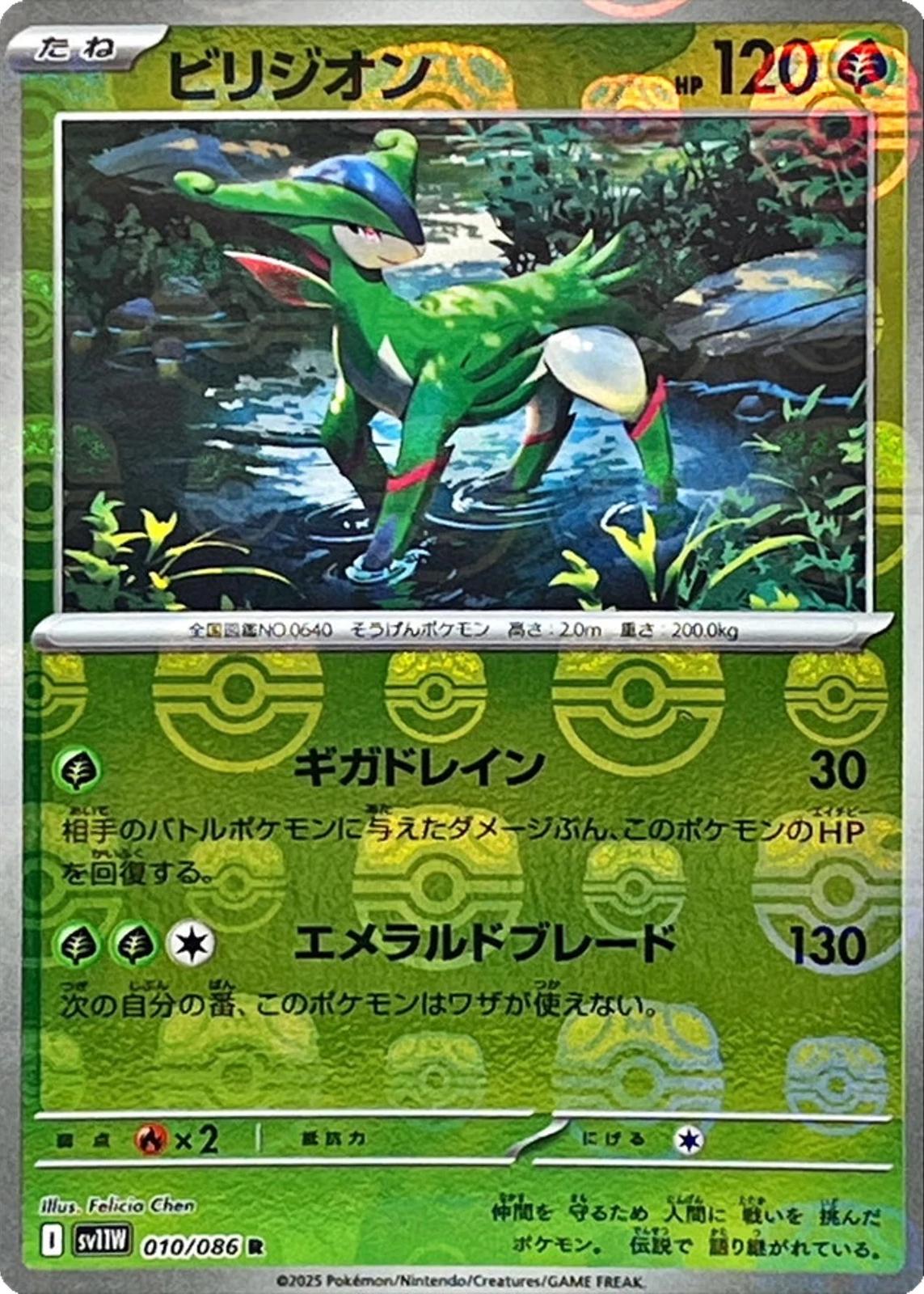 Japanese White Flare Virizion [Master-Ball] Pokémon card